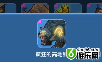 《我的起源》疯狂的高地熊宠物技能一览