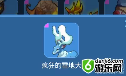 《我的起源》疯狂的雪地大角鹿宠物技能一览