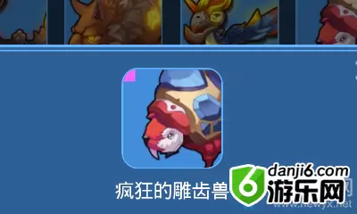 《我的起源》疯狂的雕齿兽宠物技能一览