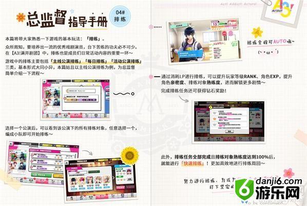 《A3满开剧团》快速排练攻略