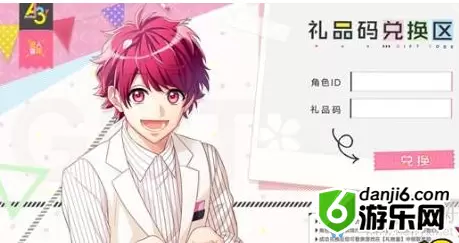 《A3满开剧团》礼包码兑换位置