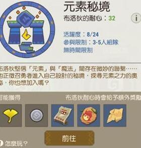 《海岛纪元》元素秘境打法攻略