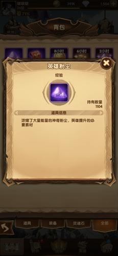 《剑与远征》英雄粉尘获取方法攻略