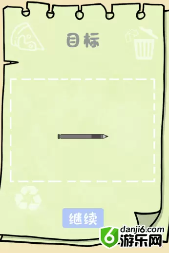 垃圾是一定要分类的第二十四关怎么过