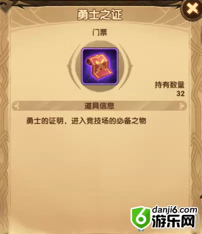 《剑与远征》勇士之证获取方法攻略