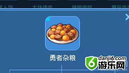 《我的起源》勇者杂粮介绍