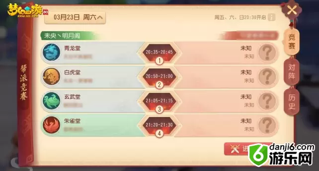 梦幻西游三维版帮战怎么玩