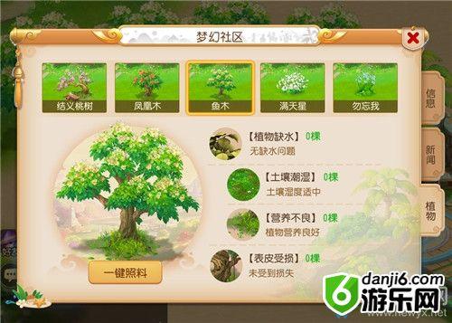 《梦幻西游》手游社区家园玩法详解