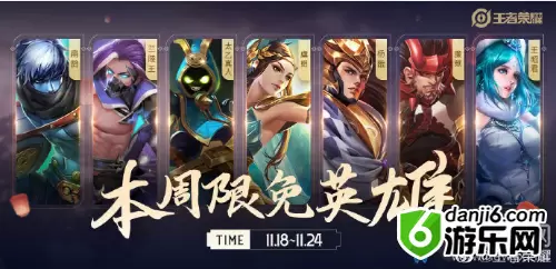 《王者荣耀》手游11.18周免英雄介绍