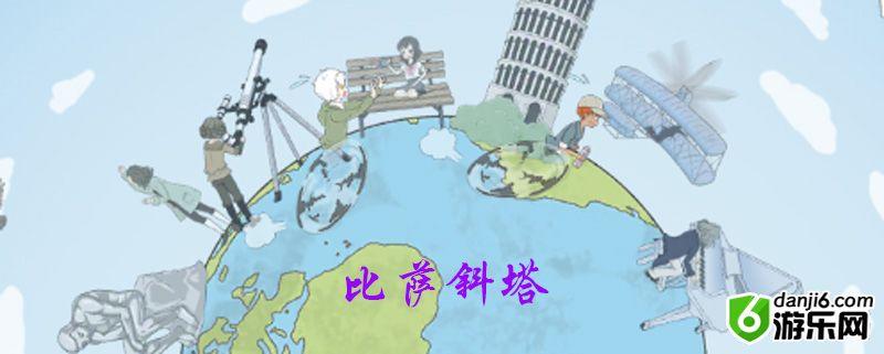 历史是不能被改变的第四关怎么过