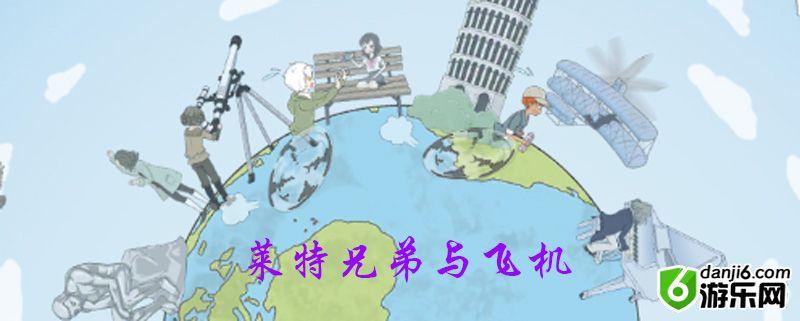 历史是不能被改变的第八关怎么过