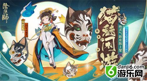 《阴阳师》面灵气新皮肤【猫魅闲游】入手价值分析