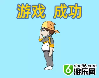 我是活雷锋第三关怎么过