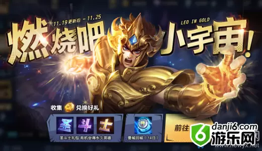 《王者荣耀》燃烧吧小宇宙！收集黄金印记兑换好礼