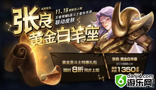 《王者荣耀》张良黄金白羊座限时优惠