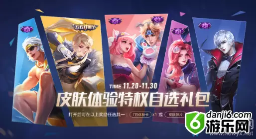 《王者荣耀》11月19日更新公告