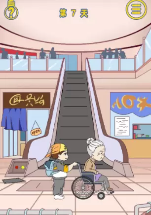 我是活雷锋第七关怎么过