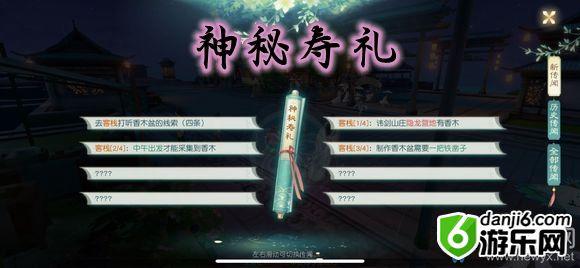 《花与剑》神秘寿礼传闻任务完成攻略