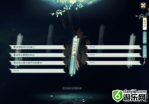 《花与剑》故地重游传闻任务完成攻略