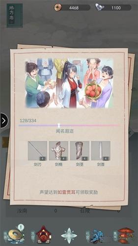 《江湖悠悠》声望怎么获得