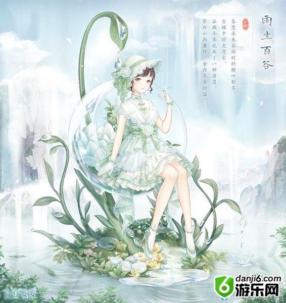 《奇迹暖暖》雨生百谷顶配分析