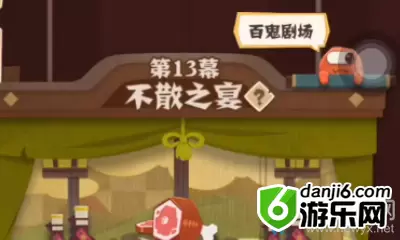 《阴阳师：妖怪屋》地狱关卡13-7打法攻略