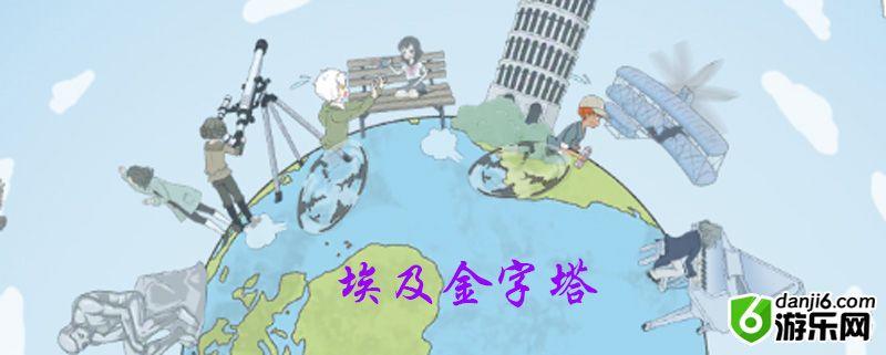 历史是不能被改变的第十二关怎么过