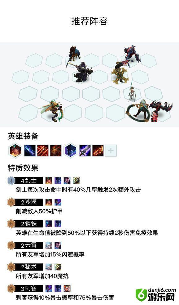 云顶之弈9.22沙漠阵容大全 沙漠阵容玩法思路汇总