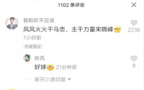 抖音好球什么梗