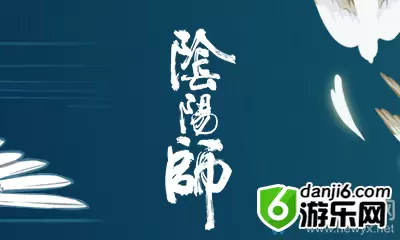 《阴阳师》京都之卷·大神攻略同人征集介绍