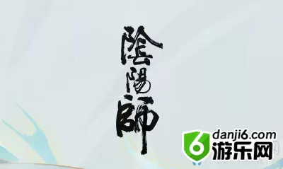 《阴阳师》天剑韧心特惠礼包活动介绍