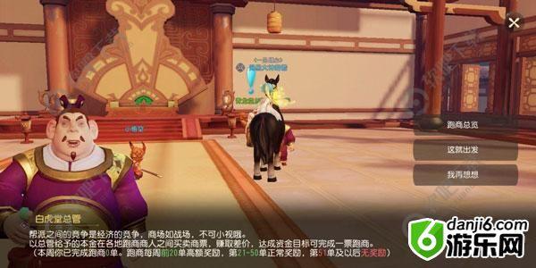 梦幻西游三维版跑商攻略