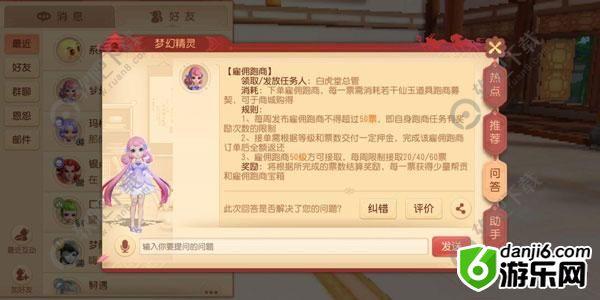 梦幻西游三维版跑商攻略