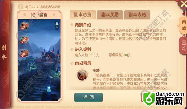 梦幻西游三维版地下魔祸副本攻略