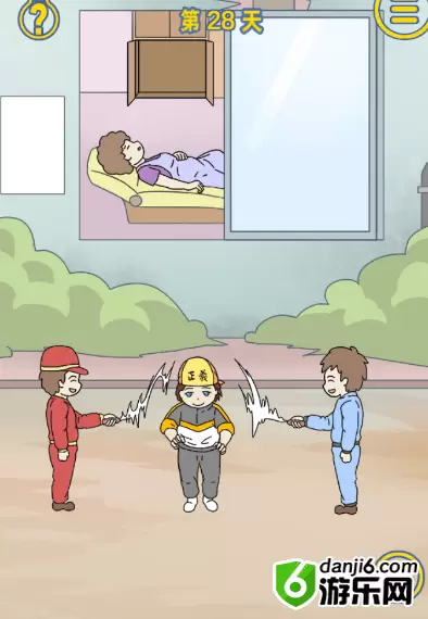 我是活雷锋第二十八关怎么过