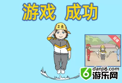 我是活雷锋第二十八关怎么过