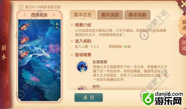 梦幻西游三维版西海龙战副本攻略