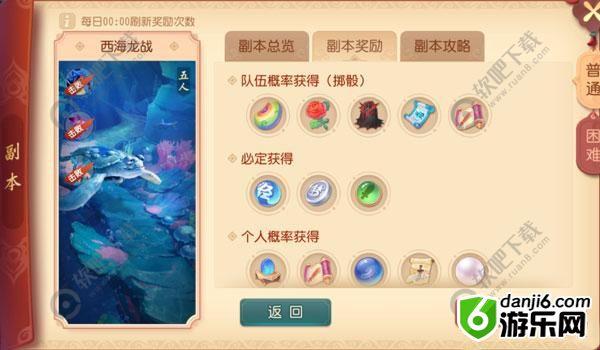 梦幻西游三维版西海龙战副本攻略