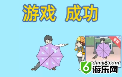 我是活雷锋第二十五关怎么过