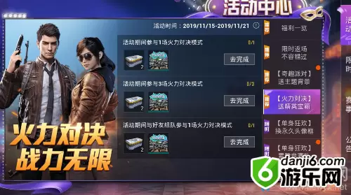 《和平精英》火力对决送精英宝箱活动