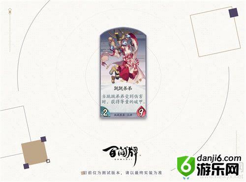 《阴阳师：百闻牌》跳跳弟弟卡牌搭配推荐