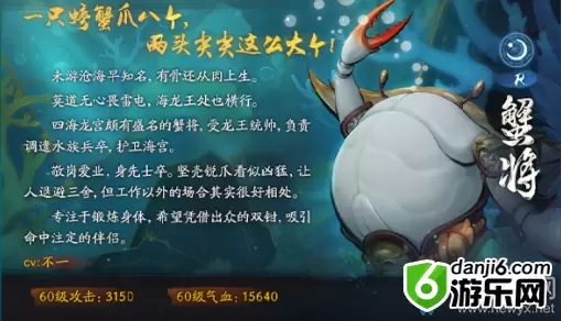 《神都夜行录》R妖灵蟹将介绍