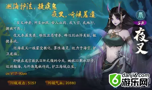 《神都夜行录》SR妖灵夜叉介绍