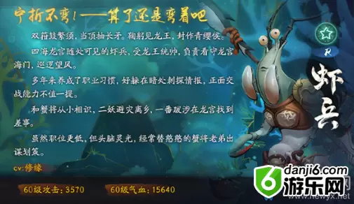 《神都夜行录》R妖灵虾兵介绍