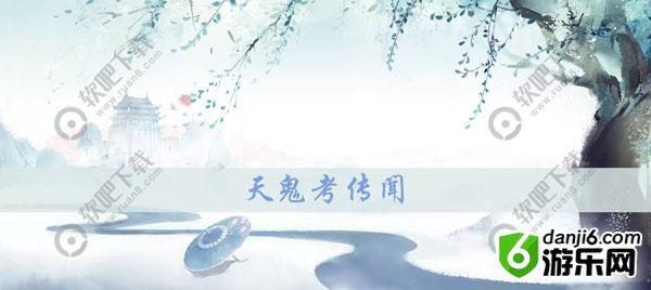 花与剑天鬼考楚青玉在哪