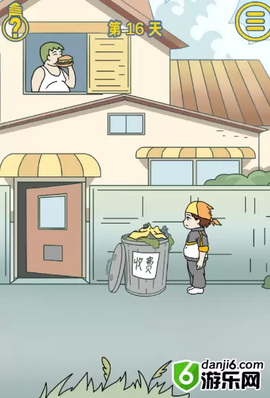 我是活雷锋第十六关怎么过