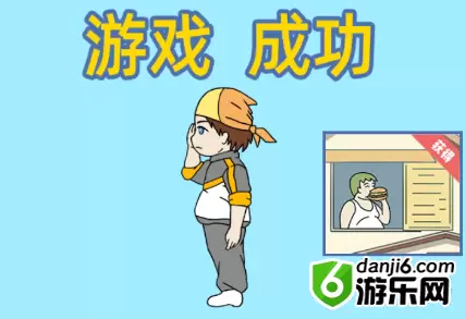 我是活雷锋第十六关怎么过