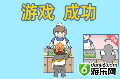 我是活雷锋第十九关怎么过