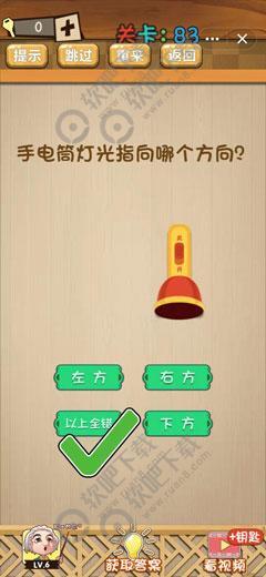 手电筒灯光指向哪个方向