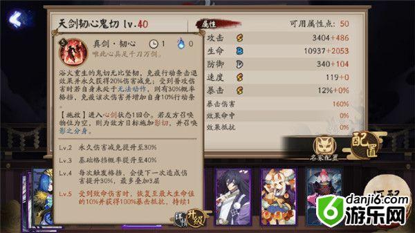 《阴阳师》天剑韧心鬼切技能属性图文详解